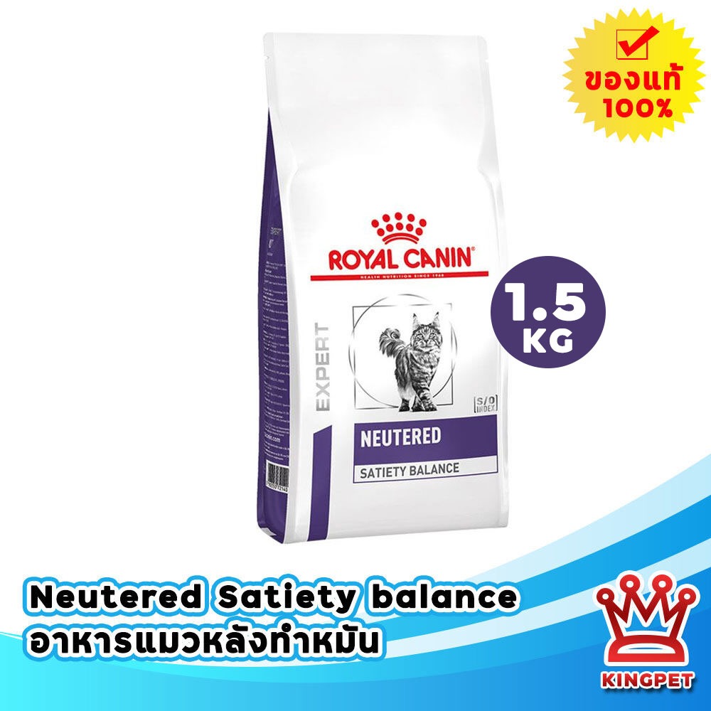 หมดอายุ 5/2027] Royal canin VET Neutered Satiety Balance 1.5 KG อาหารสําหรับแมวหลังทําหมัน ตัวผู้และตัวเมีย
