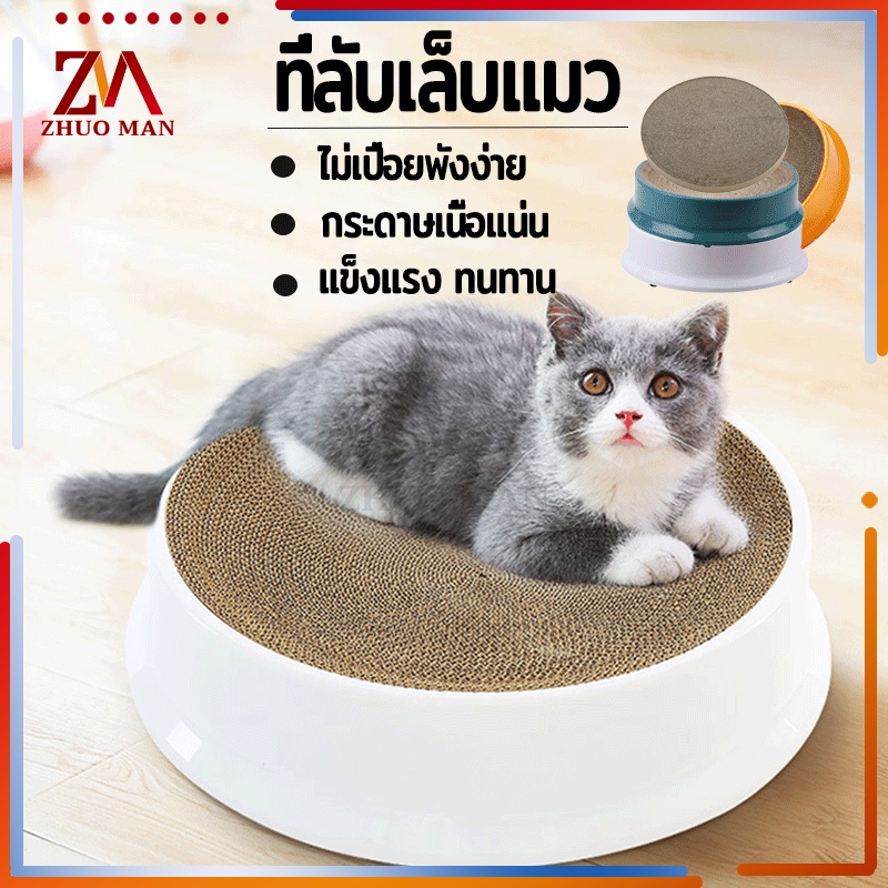 2in1 ที่ลับเล็บแมว กล่องลับเล็บแมว ลับเล็บแมว กระดาษลูกฟูกอย่างดี ไม่ขาดง่าย สามารถนอนได้ เปลี่ยนกระดาษลับเล็บได้