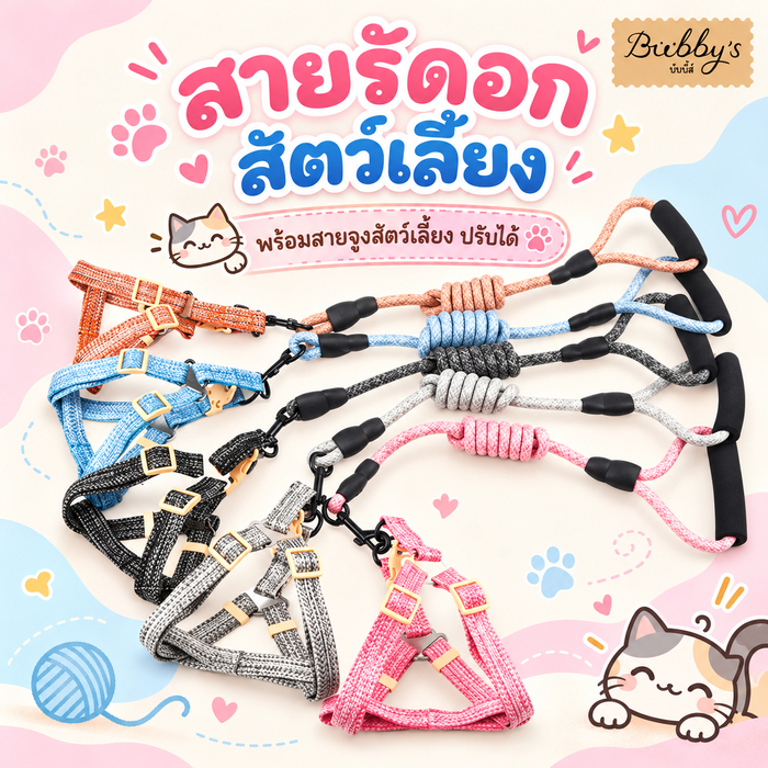 PP-266 Bubby's สายรัดอกสําหรับสุนัขและแมว ปรับขนาดไ ทันที 😘🐶 บับบี้ Bubby By pet project mall