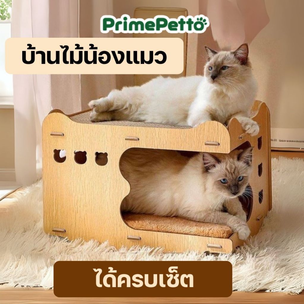 บ้านไม้น้องแมว แข็งเเรง ทนทาน กล่องไม้บ้านแมวพร้อมที่ลับเล็บ คอนโดแมว บ้านแมวพับได้