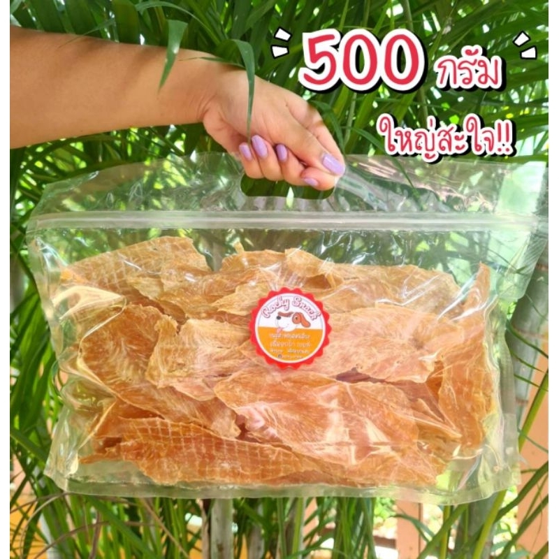 ไก่อบ ไก่อบกรอบ organic โปรสุดคุ้ม จํานวนจํากัด สันในไก่ ขนมหมา ขนมแมว ขนมสัตว์เลี้ยง ปริมาณเยอะจุใจ