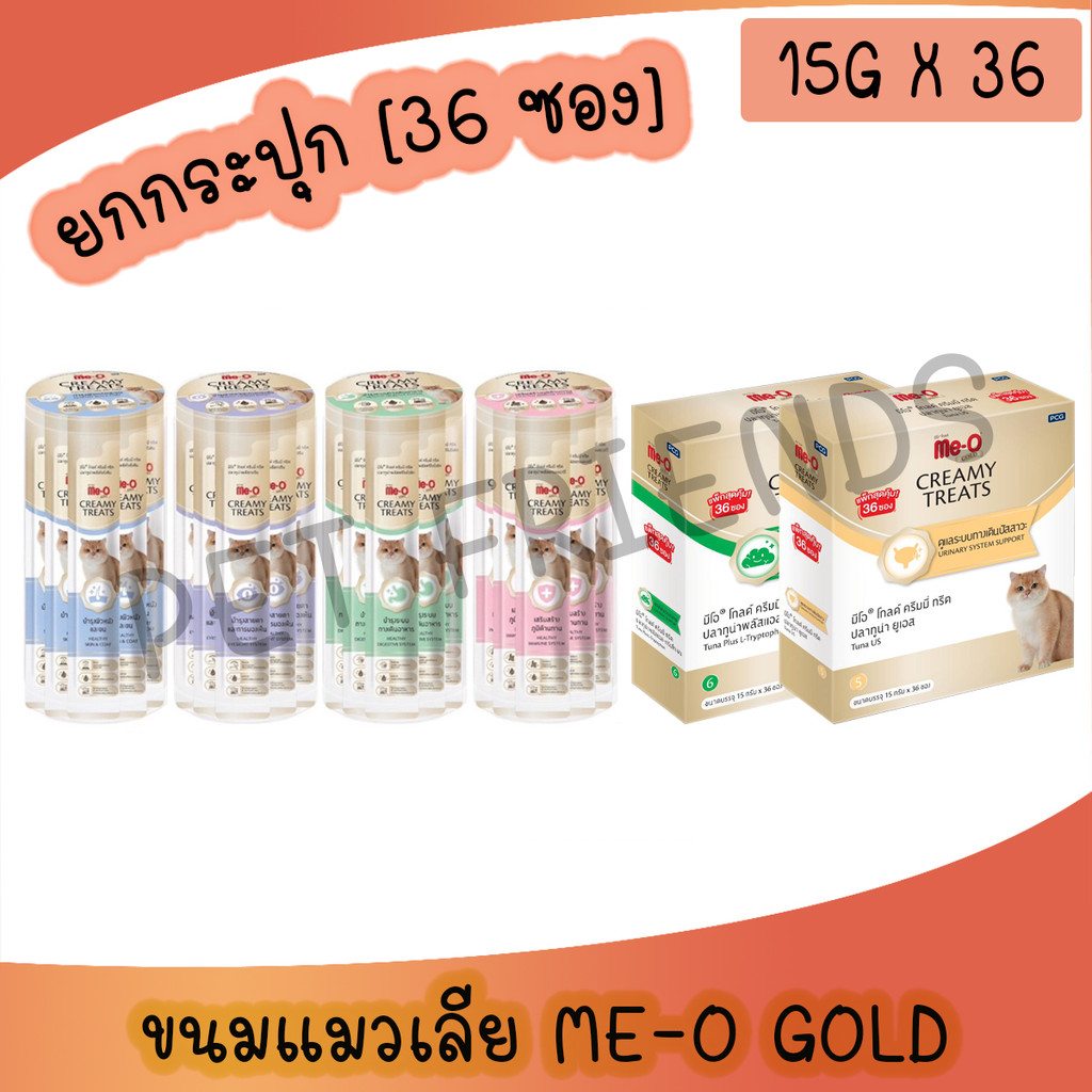 15gx36ซอง] ขนมแมวเลีย สูตรพิเศษ มีโอ โกลด์ Me-O Gold Creamy Treat