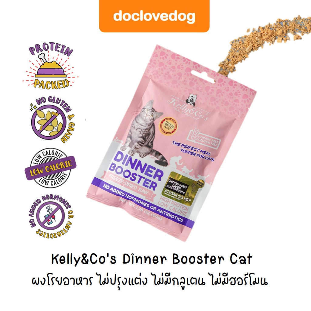 2 ซอง ราคาพิเศษ] Kelly&Co’s Dinner Booster Cat 50g [ซองสีชมพู] ผงโรยอาหาร ไม่ปรุงแต่ง ไม่มีกลูเตน ไม่มีฮอร์โมน