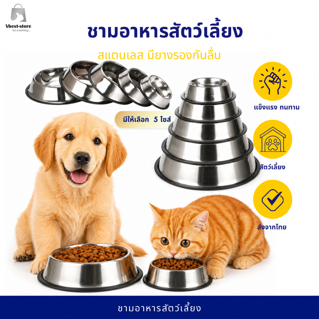 ชามอาหารสแตนเลส สําหรับสัตว์เลี้ยง หมาแมว