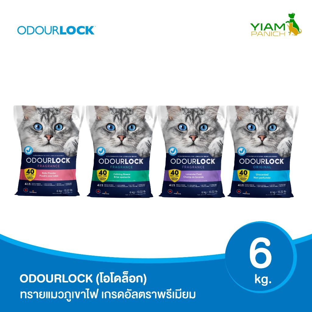 ODOURLOCK (โอโดล็อก) ทรายแมวภูเขาไฟ เกรด อัลตรา พรีเมียม ขนาด 6kg