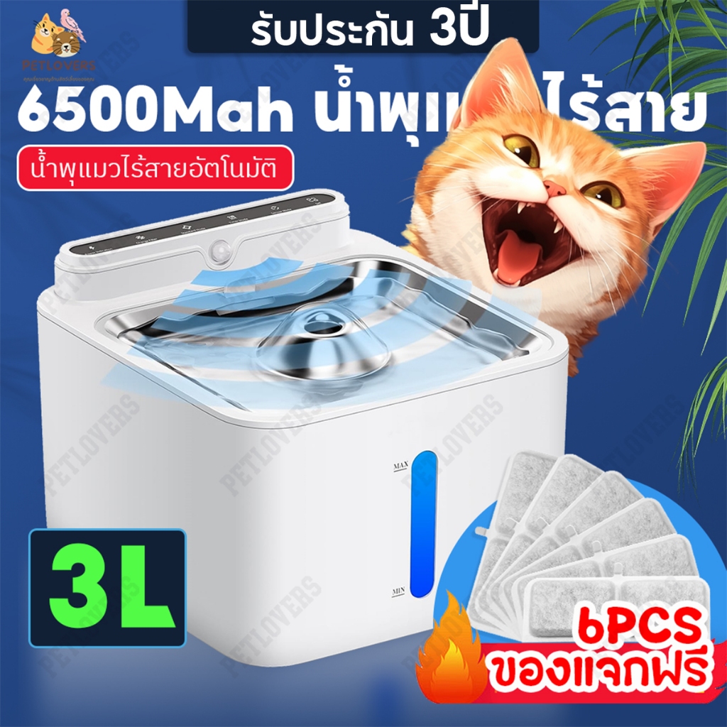 รับประกัน 3ปี] 🔧น้ําพุแมวไร้สาย แบต6500mAh +กรอง 3ลิตร 12 ชิ้น Smart Pet Fountain น้ําผุแมวไร้สาย ให้น้ําแมว น้ําพุสุนัข พุแมวไร้สายอัตโนมัติ