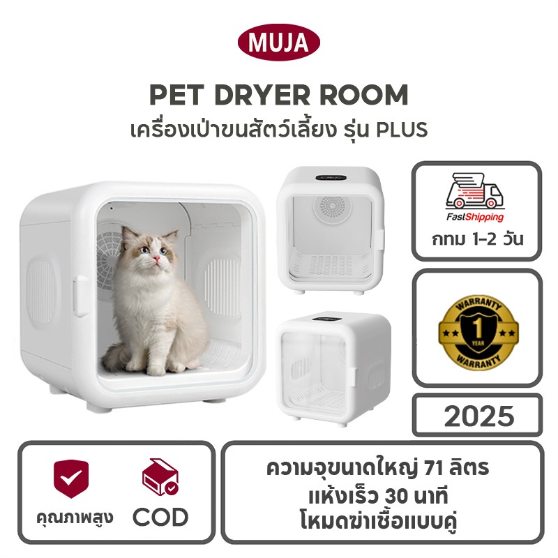 COD] ตู้อบแมว ตู้เป่าขนแมว เป่าขนแมว ตู้เป่า ขนสัตว์เลี้ยง ประกันศูนย์ไทย 1ปี สินค้าแท้ มาตรฐาน มอก สินค้าแท้ มาตรฐาน มอก