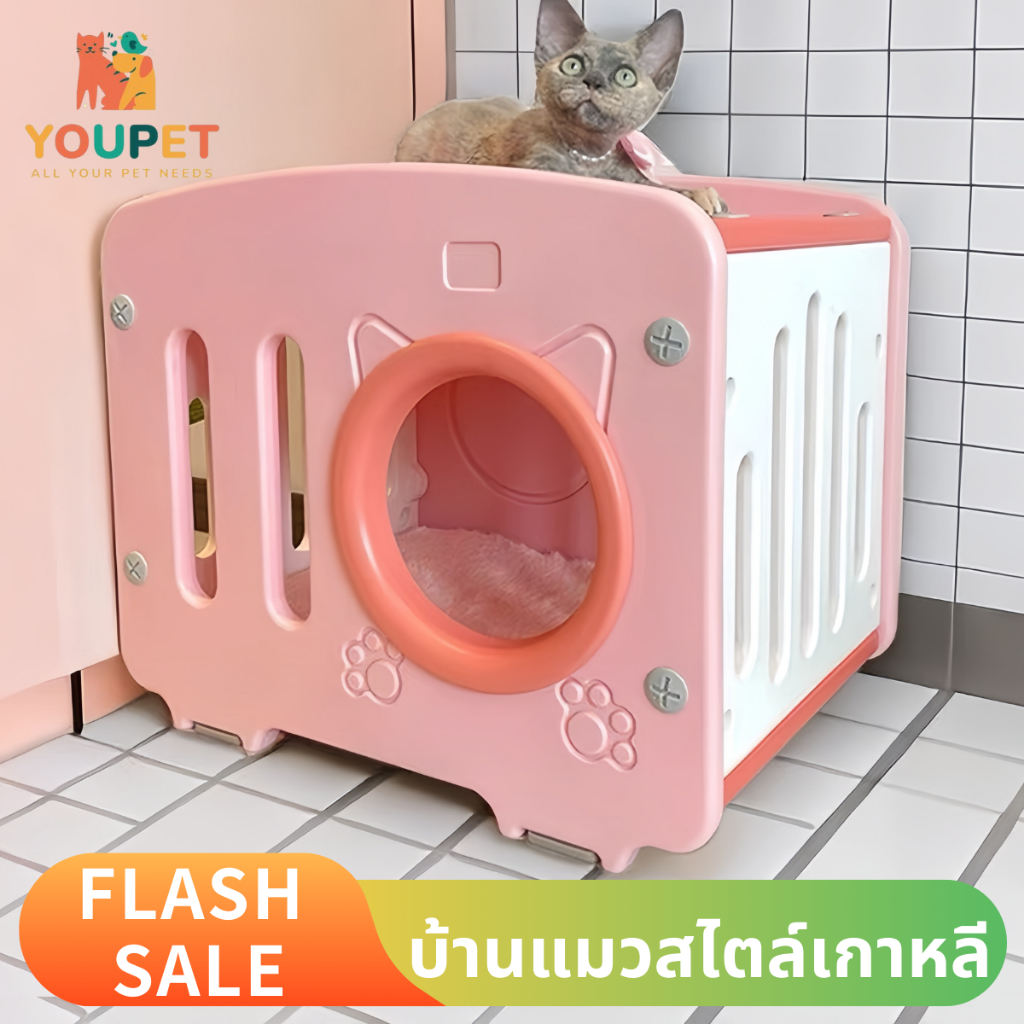 บ้านแมวน่ารัก ที่นอนสัตว์เลี้ยง สไตล์เกาหลี ระบายอากาศได้ดี มีช่องมองเห็นได้รอบทิศทาง ในไทย