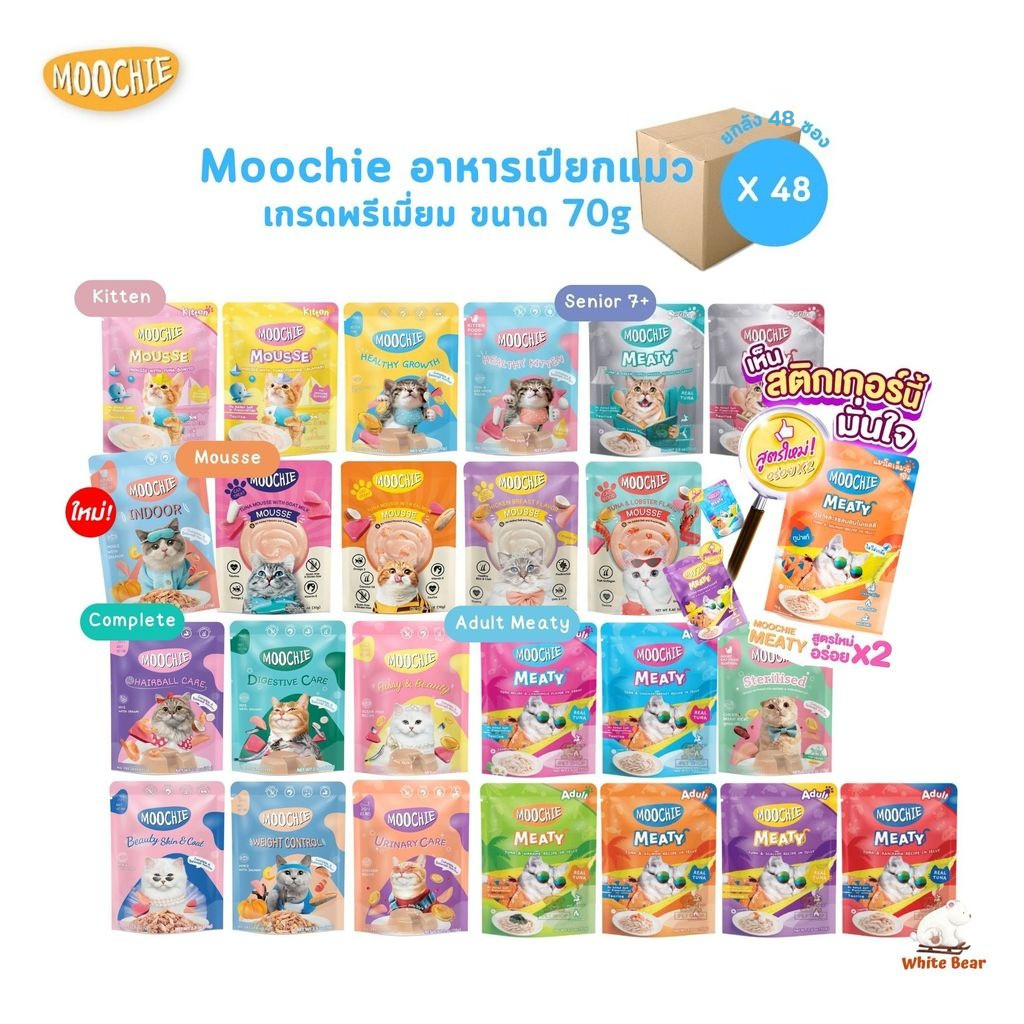 Moochie อาหารเปียกแมว [ยกลัง 48 ซอง] มูชี่ ไม่เติมเกลือ เพื่อสุขภาพน้องแมว ครบสูตร
