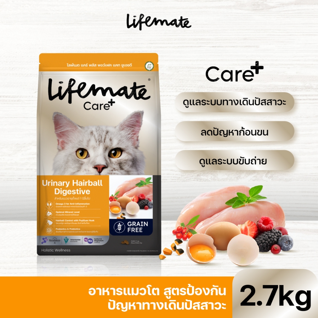 Lifemate Care+ Urinary Hairball Digestive อาหารแมวโตสูตรป้องกันปัญหาทางเดินปัสสาวะ ขนาด 2.7 กิโลกรัม (C63)