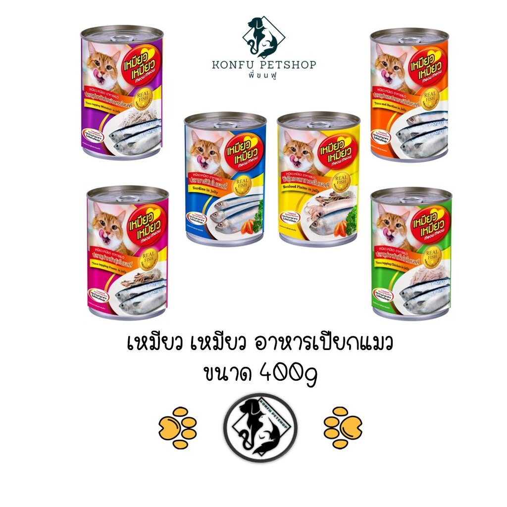 เหมียว เหมียว อาหารเปียกแมวกระป๋อง ขนาด 400g