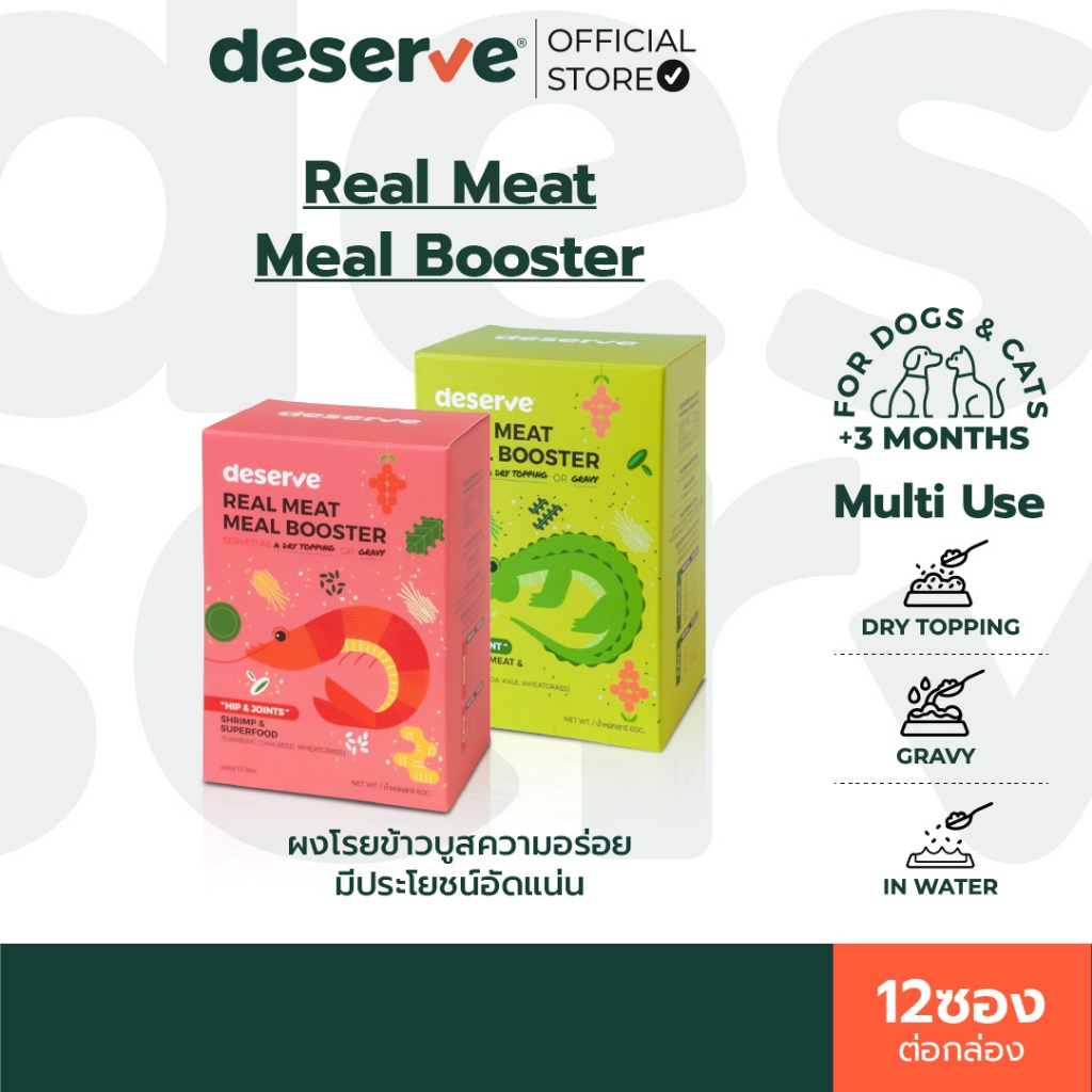 DESERVE ผงโรยอาหาร เพิ่มความอร่อย ผสม Superfood สําหรับสุนัขและแมวแบบกล่อง 12 ซอง