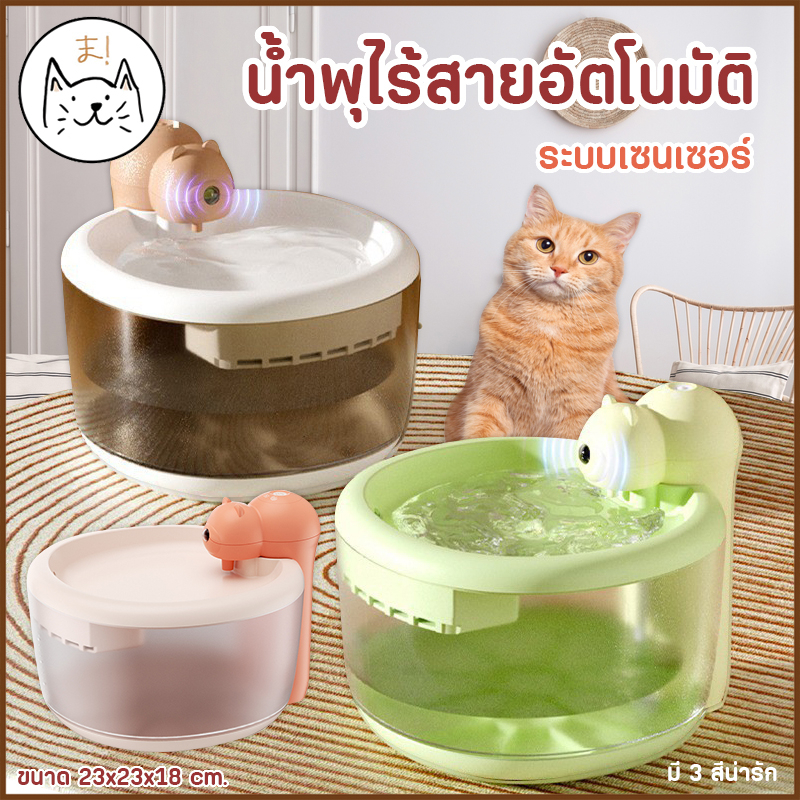 KUMAま น้ําพุไร้สายอัตโนมัติ UV ระบบเซนเซอร์ ระบบกรอง4ชั้น ที่ให้น้ําอัตโนมัติ น้ําพุแมว กรองน้ําแมว น้ําพุแมวไร้สาย