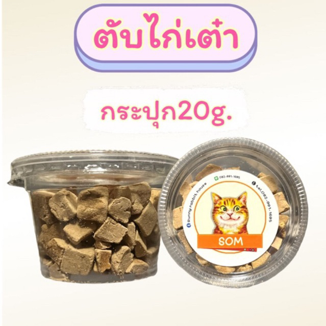 ตับไก่ฟรีซดราย ตับไก่อบแห้ง หั่นเต๋า สําหรับสัตว์เลี้ยง น้องหมาน้องแมว