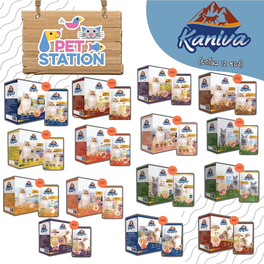 Kaniva (ยกโหล 12 ซอง) อาหารเปียกแมวชนิดซอง 70g