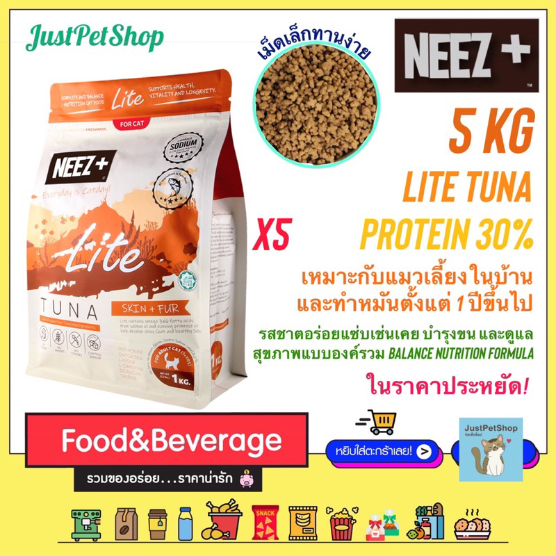 ใหม่! 5kg Neez+ (นีซพลัส) อาหารแมว สูตร Lite รสทูน่า เกรดพรีเมียม สําหรับแมวอายุ 1 ปีขึ้นไป LT