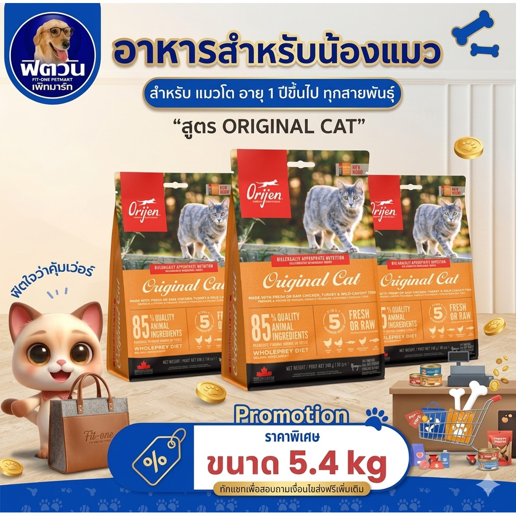 Orijen Original Cat อาหารแมวทุกช่วงวัย 5.40 KG.{อาหารแมวเม็ด