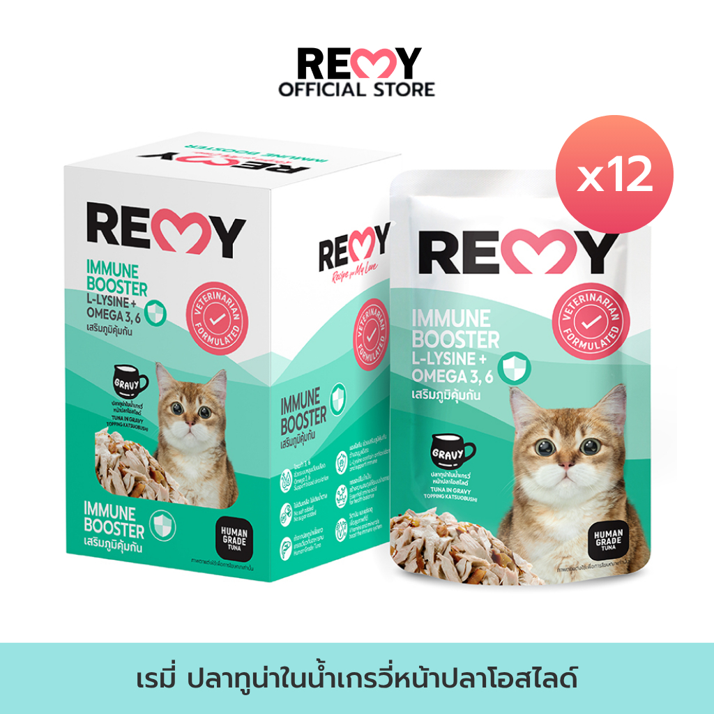 REMY เรมี่ อาหารแมว ปลาทูน่าในน้ําเกรวี่หน้าปลาโอสไลด์ สูตรเสริมภูมิคุ้มกัน x 1 กล่อง (12 ซอง)