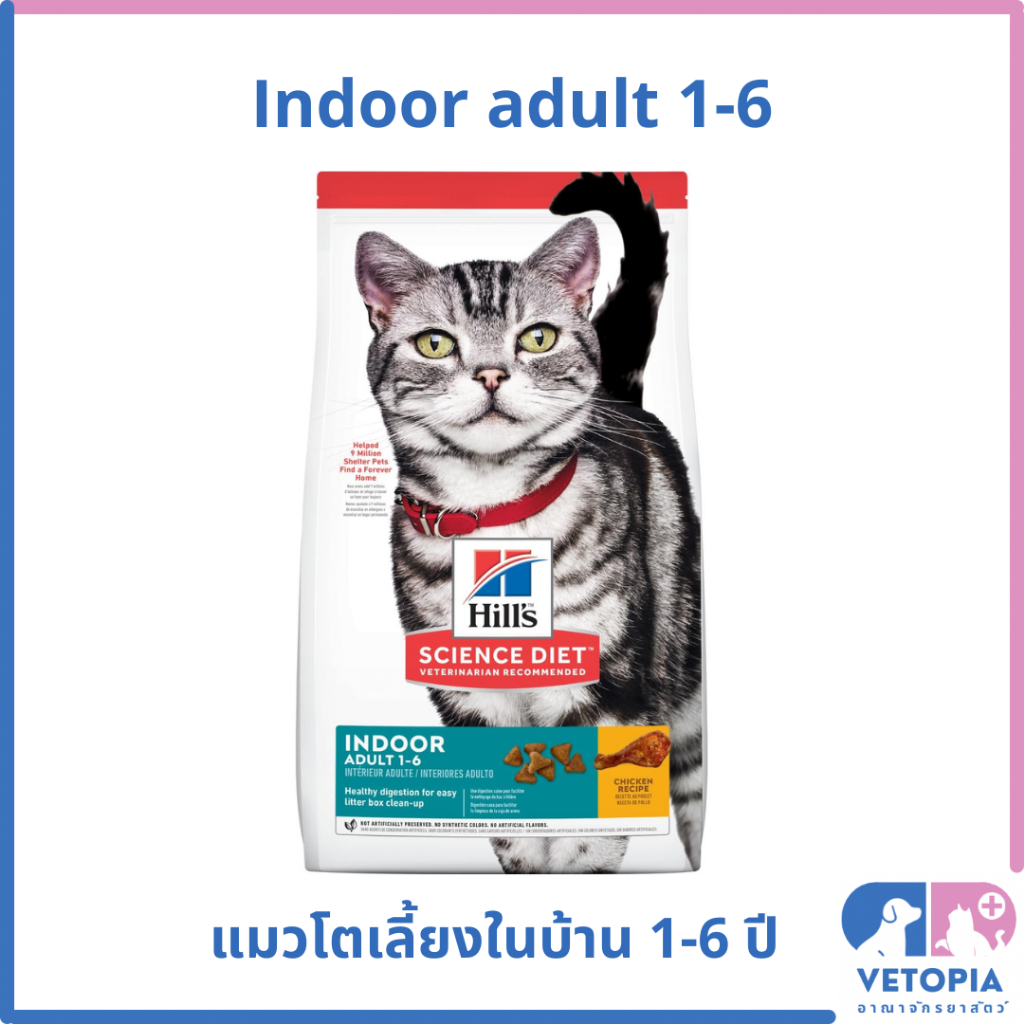 Hill's Science Diet Indoor Adult 1-6 ปี อาหารแมวโตเลี้ยงในบ้านอายุ 1-6 ปี <Exp.02/27> <3.17kg
