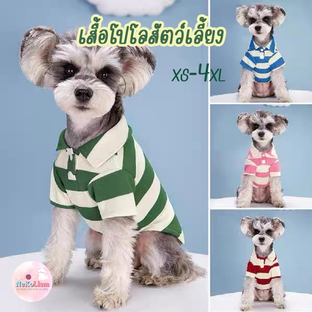 เสื้อโปโลสัตว์เลี้ยง เสื้อหมา ชุดแมว Polo Pet Shirt สุนัข