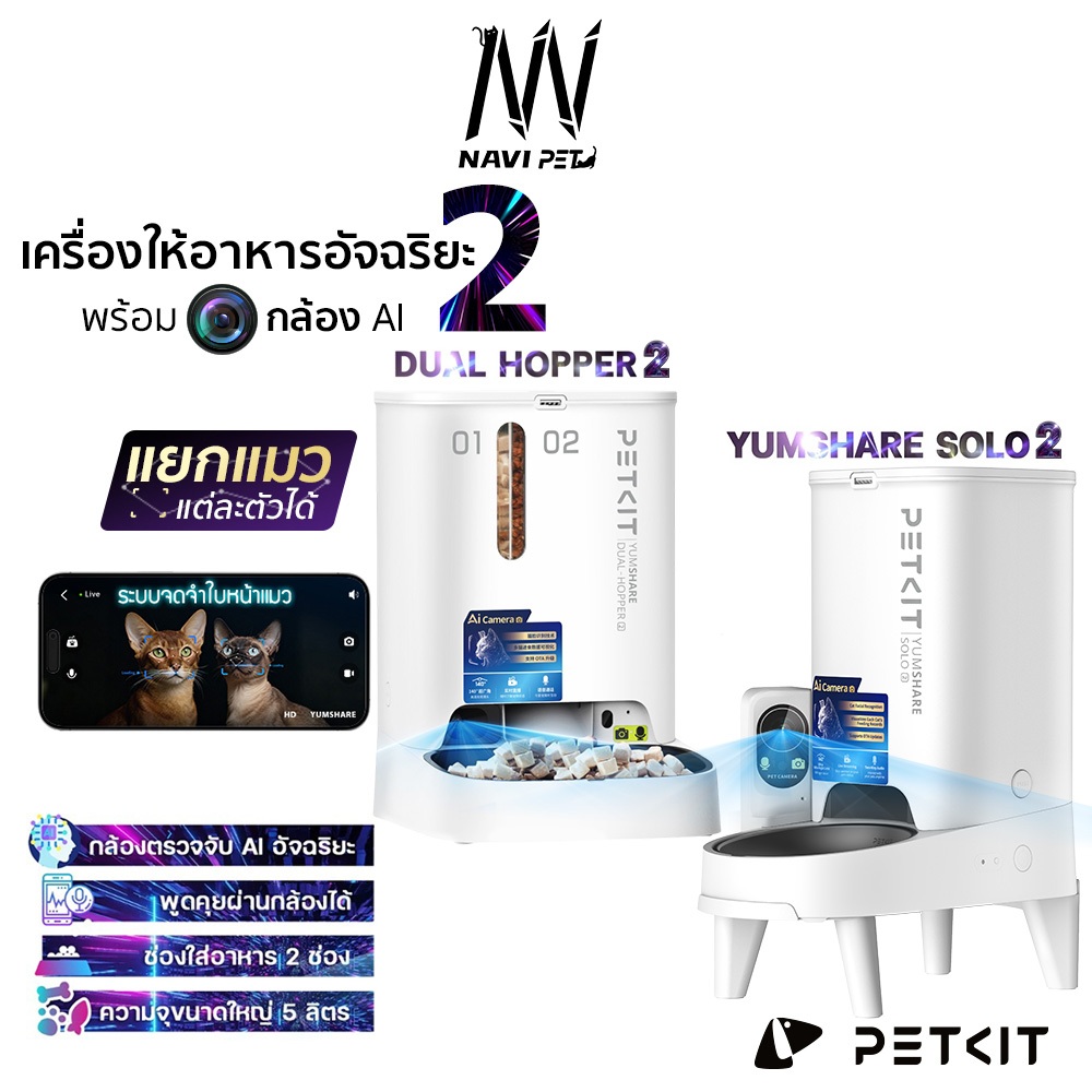 Petki tYumshare solo2 &Dual-Hopperรุ่น2เครื่องให้อาหารอัตโนมัติมีกล้องAI (Global Version)