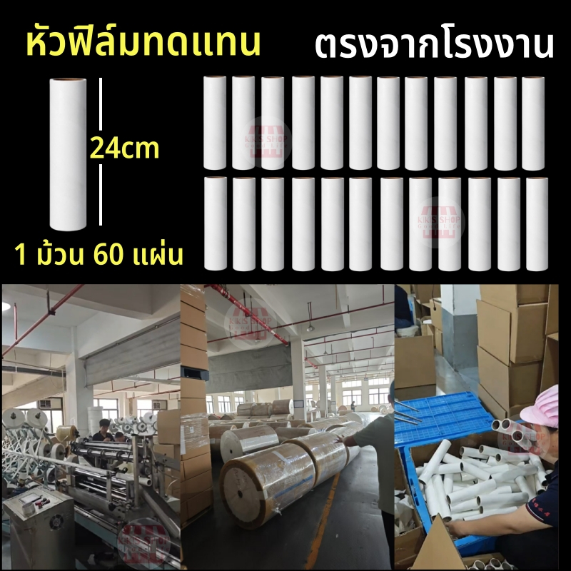 รีฟิลลูกกลิ้ง 24cm 30 รีฟิลลูกกลิ้งเก็บขน รีฟิลลูกกลิ้งเก็บขนแมว รีฟิลลูกกลิ้งขจัดฝุ่น ลูกกลิ้งเก็บขน กระดาษเหนียว
