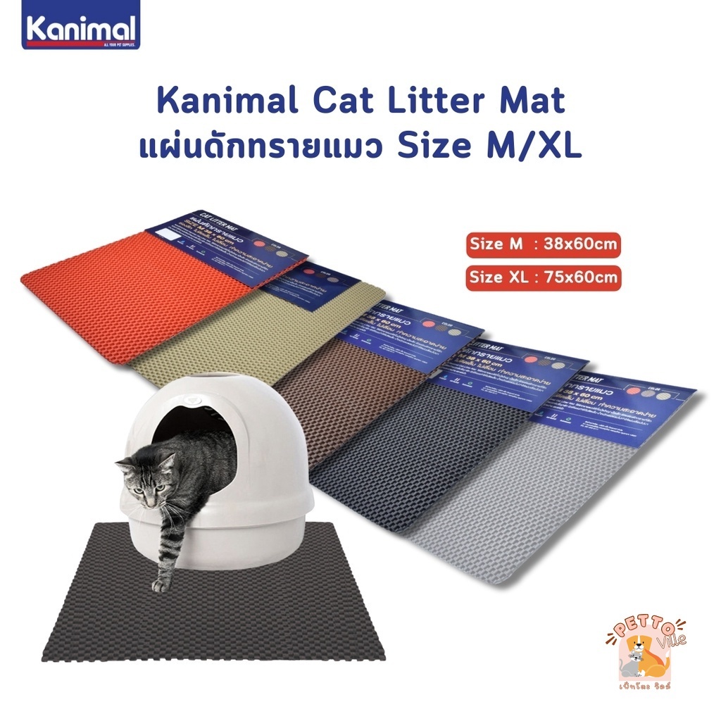Kanimal Cat Litter Mat แผ่นดักทรายแมวพรีเมี่ยม ดักทรายแมวได้ดี ไม่ติดเล็บ ทําความสะอาดง่าย Size M/XL