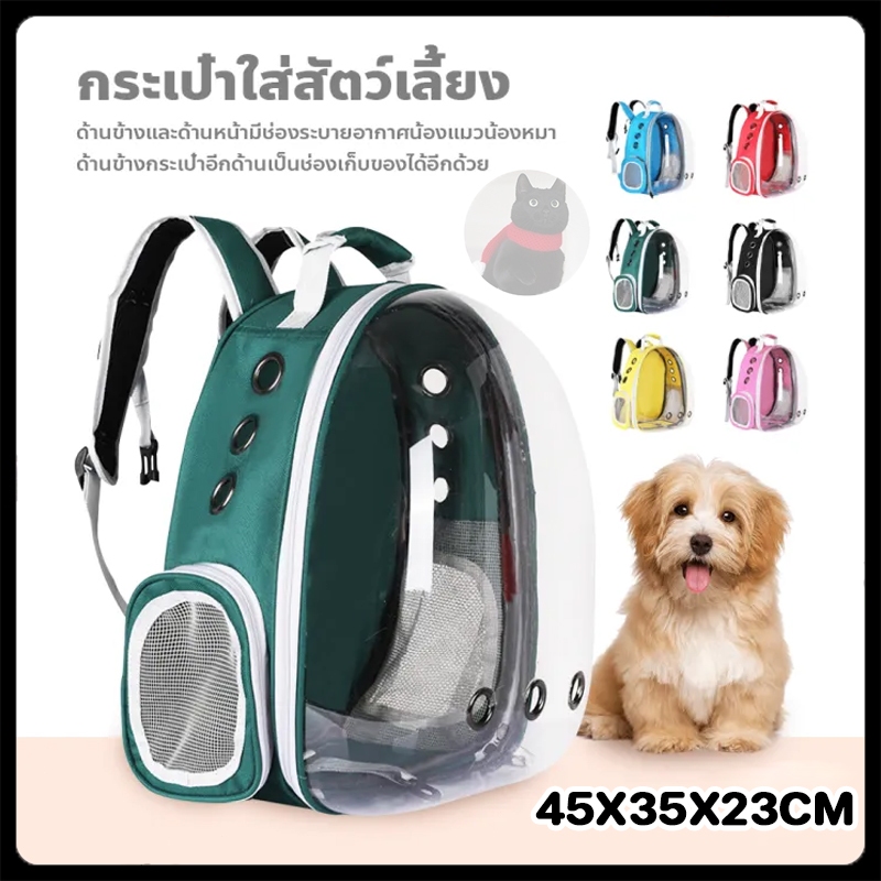 กระเป๋าอวกาศสัตว์เลี้ยงสะพายหลัง กระเป๋าใส่สัตว์ เลี้ยง กระเป๋าใส่แมว กระเป๋าสุนัข กระเป๋าแมว กระเป๋าสะพายสัตว์ เลี้ยง