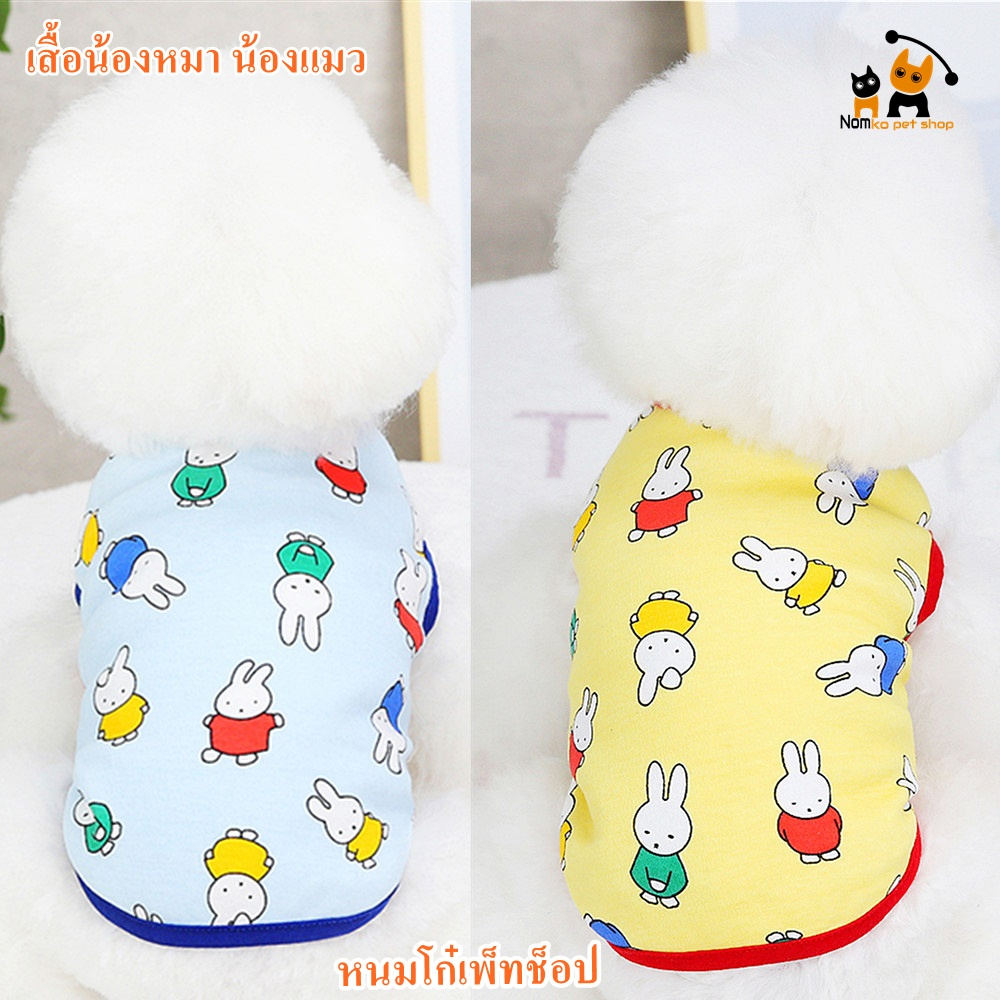 เสื้อกล้ามกระต่ายฟ้า-เหลือง สําหรับน้องหมา น้องแมว