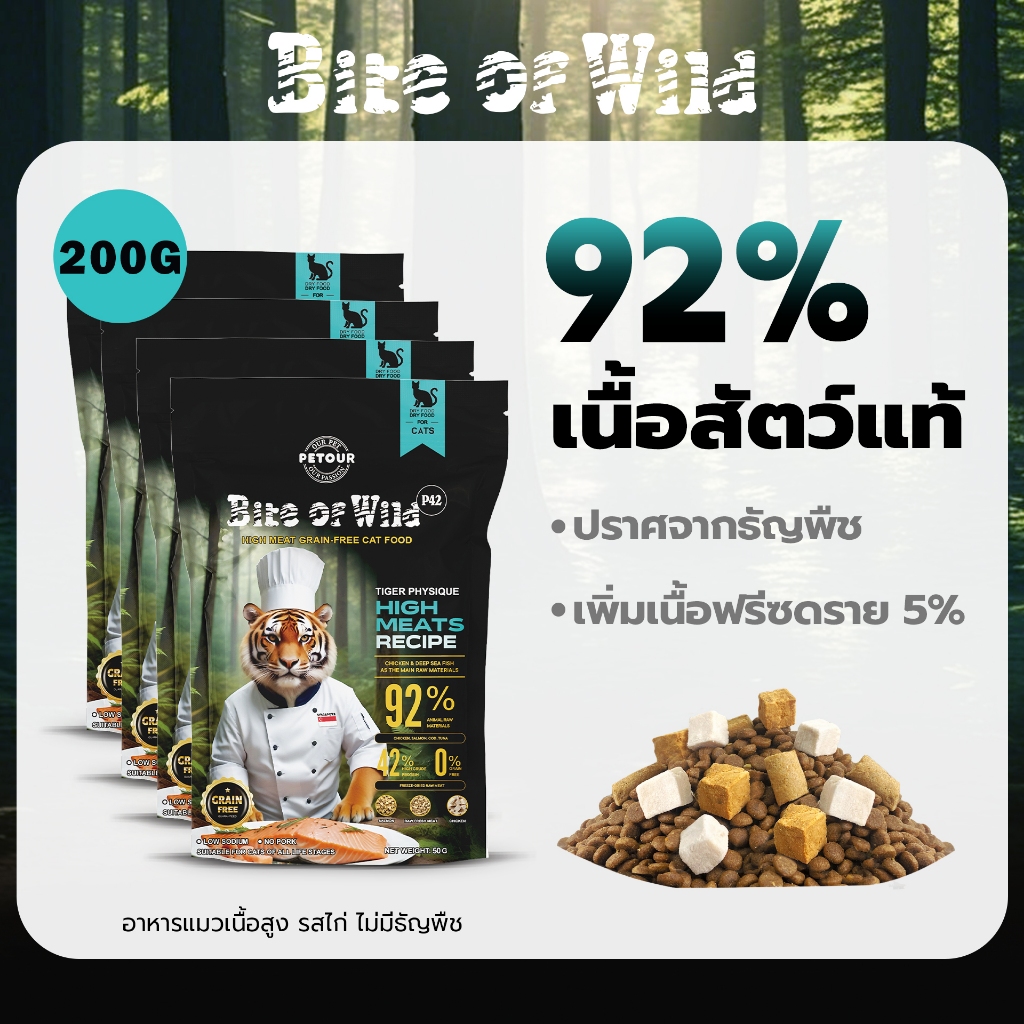 LIVE Bite of Wild P42 อาหารแมว Holistic 200g. กิโลกรัม ควบคุมโซเดียม ปริมาณเนื้อสัตว์ 92% โปรตีน 42% อาหารเม็ดผสมฟรีซดราย 3 ชนิด ได้แก่ เนื้อไก่ ปลาแซลมอน ตับและหัวใจไก่ ไม่มีธัญพืช เหมาะสําหรับทุกช่วงวัย