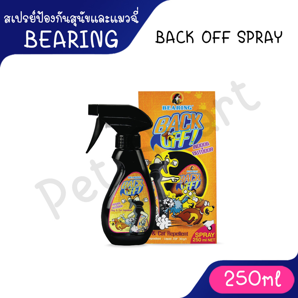 BEARING Back Off Spray สเปรย์ป้องกันสุนัขและแมวฉี่ สเปรย์กันแมวฉี่ สเปรย์ฝึกขับถ่าย ป้องกันการกัดแทะ 250 ml
