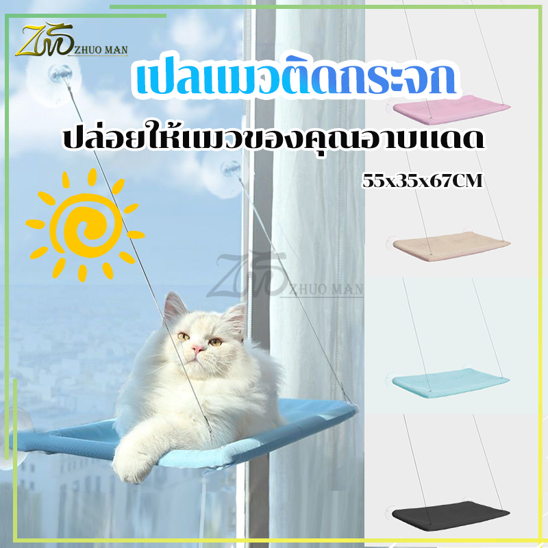 เปลแมวติดกระจก เตียงแมว เบาะแมว ขนาดใหญ่ 55x35ซม รับน้ําหนักได้ถึง 20 kg ถ้วยดูดที่มีประสิทธิภาพ มั่นคงและไม่หลุดง่าย
