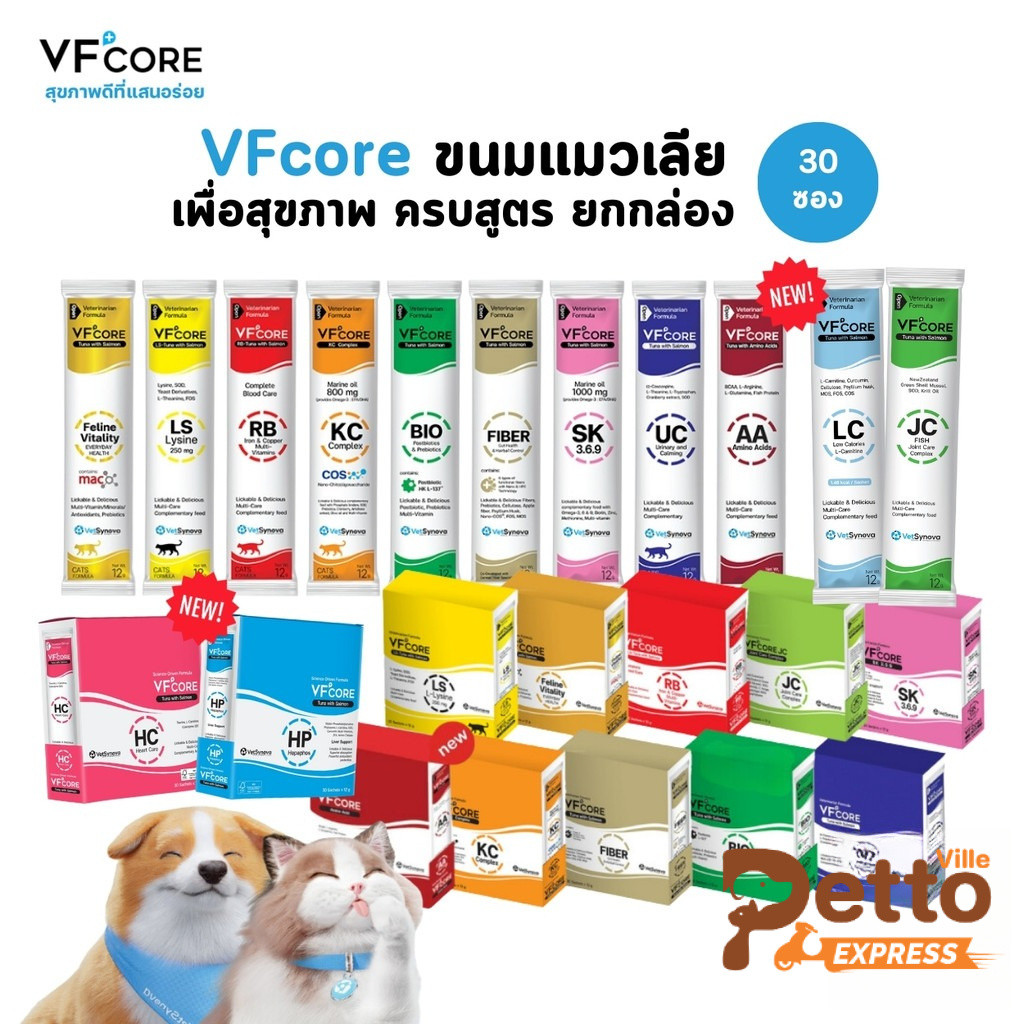 30 ซอง] VFcore แมวเลีย วิตามินแมว อาหารเสริม ไลซีน วิตามินรวม