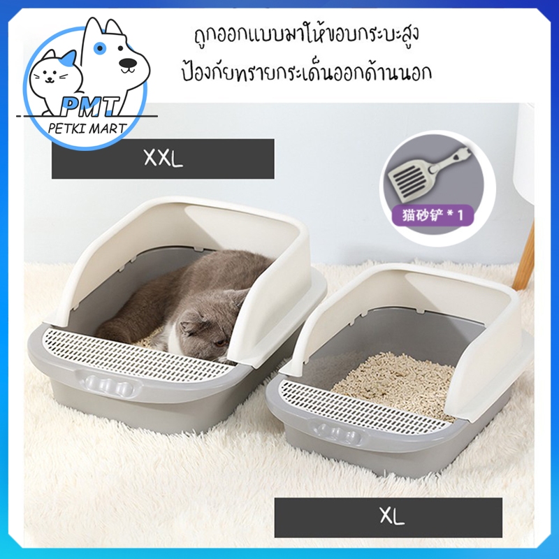 PMT กระบะทราย กระบะทรายแมว ป้องกันการสาด รุ่นขอบสูงมีตะแกรงดักทราย มีตะแกรงดักทราย กล่องขี้แมว แผ่นซับฉี่แมว