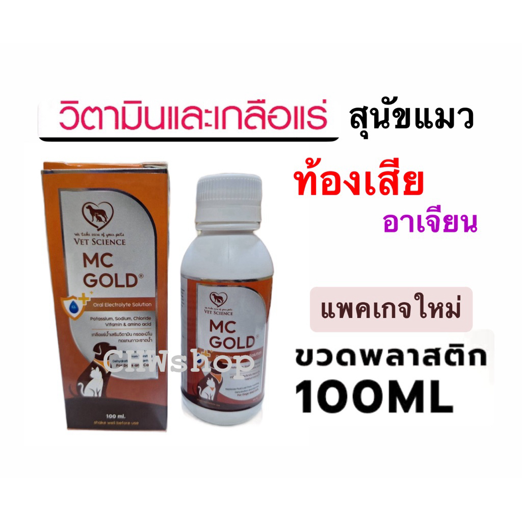 MC Gold ( ) เกลือแร่แบบน้ําผสมวิตามิน+โปรตีน บํารุงร่างกายแมวและสุนัข