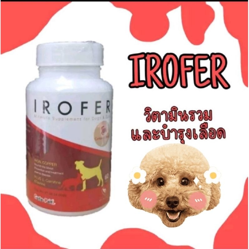 Sale IROFERราคาพิเศษมีจํานวนจํากัด Irofer วิตามินบํารุงเลือด บํารุงหัวใจ บํารุงสุขภาพ สําหรับสุนัขและแมวIROFER30เม็ด