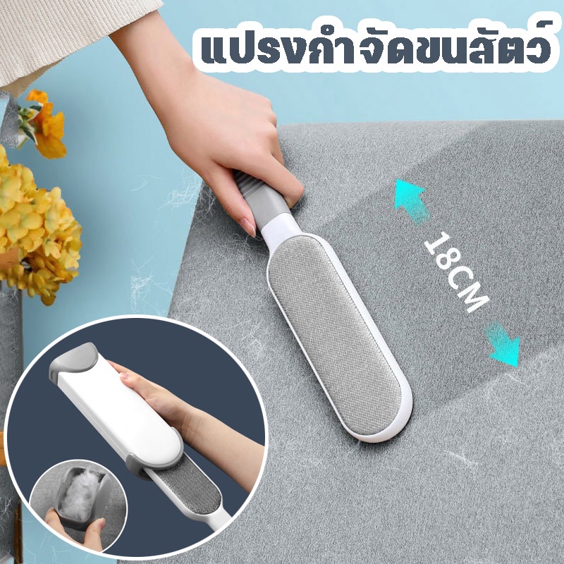 แปรงกําจัดขนสัตว์ พร้อมกล่องเก็บกําจัดขน แปรงเก็บขนสัตว์เลี้ย ขนหมา ขนแมว บนเสื้อผ้า โซฟา ง่ายต่อการพกพา
