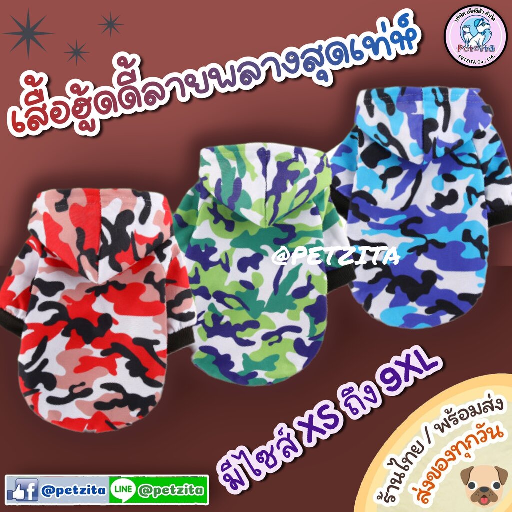 เสื้อฮู้ดดี้ ลายพลาง สุดเท่ห์ ผ้าเนื้อนุ่ม BiGSize เสื้อสุนัข หมา แมว สุนัขพันธุ์ใหญ่ หมาใหญ่