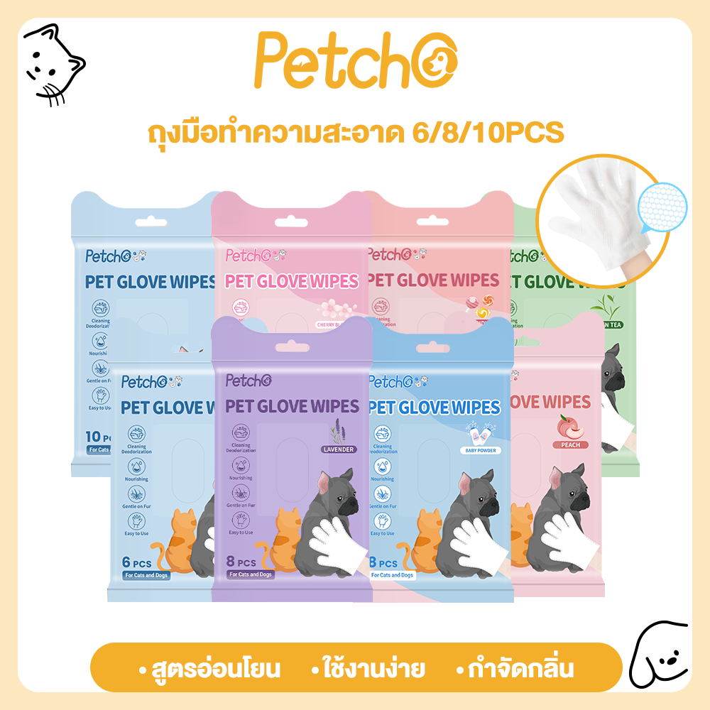 Petcho ถุงมืออาบน้ําแมว ถุงมืออาบน้ําสุนัข ถุงมือเช็ดตั ใช้งานง่าย ไม่ระคายเคืองผิว ช่วยAnti-Bacterial ดับกลิ่น 6/8/10pcs