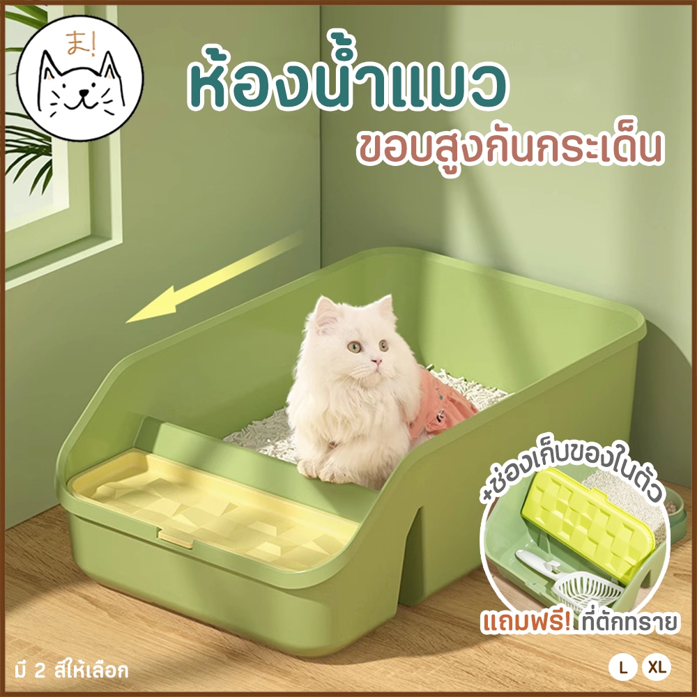 KUMAま ห้องน้ําแมว ขอบสูง กันกระเด็น กระบะทรายแมว พร้อมช่องเก็บของในตัว แถมฟรี! ที่ตักทรายเข้าเซท