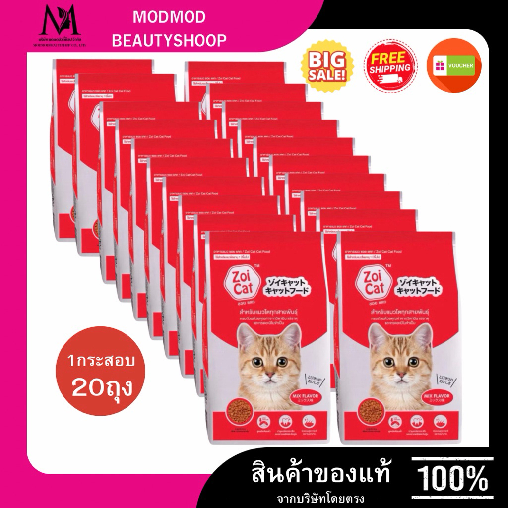 กระสอบ 1*20กก] อาหารแมว ซอยแคท Zoi cat Zoicat ขนาด 20 กก