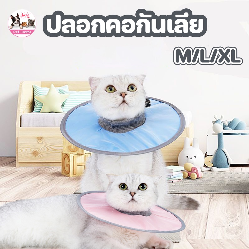 COD😻ปลอกคอกันเลีย M/L/XL คอลล่าแมว ปลอกคอแมว ป้องกันการเลียแผล