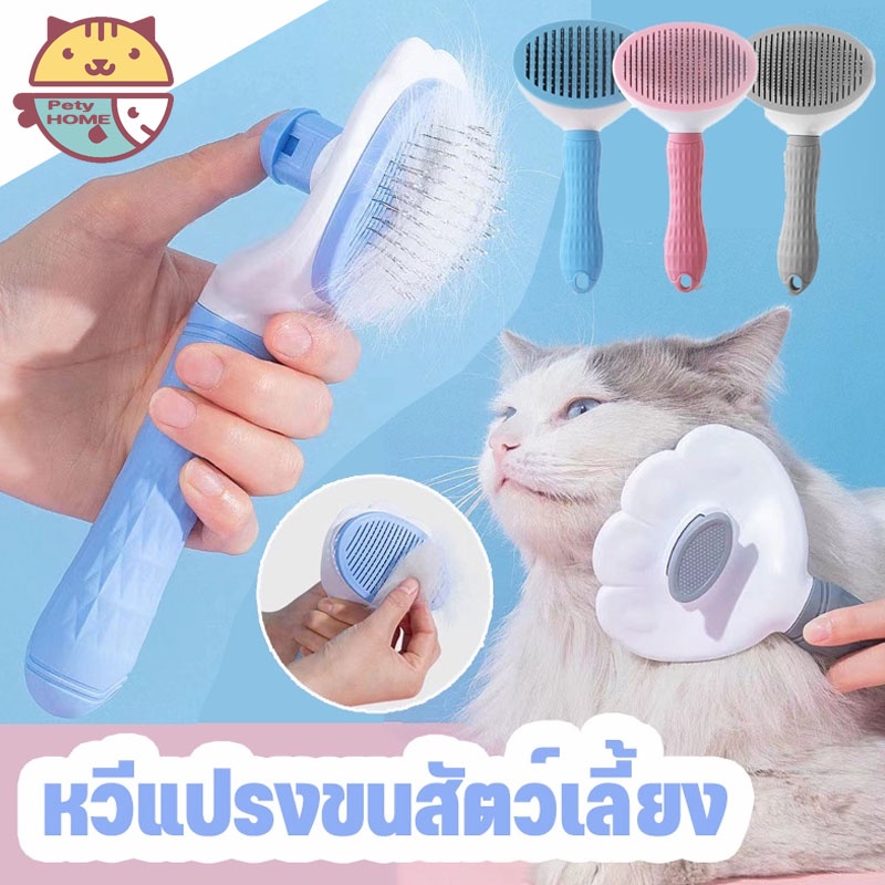 หวีกําจัดขน แปรงขนแมว หวีสุนัข มีปุ่มกดเพื่อดันขนออก ทําความสะอาดง่าย อุปกรณ์ทําความสะอาดสัตว์เลี้ยง