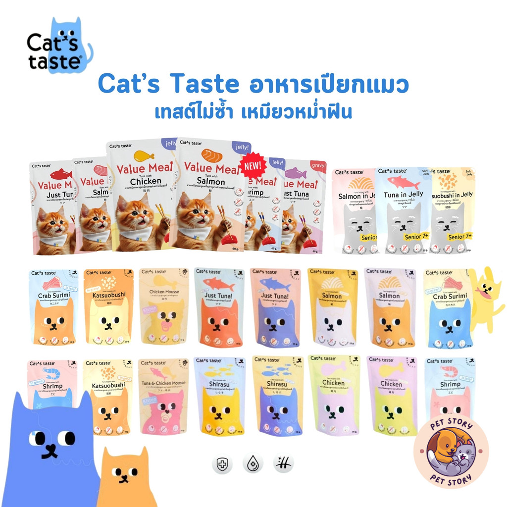 Cat's Taste อาหารเปียกแมว แคทเทสต์ 6075g ไม่ใส่โซเดียม