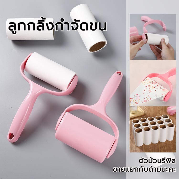 ลูกกลิ้งทําความสะอาด/ม้วนกาว แปรงกําจัดเส้นผม ขจัดขนแมวและขนสุนัข เก็บขนและฝุ่น ที่เก็บขน รีฟิล สีชมพู