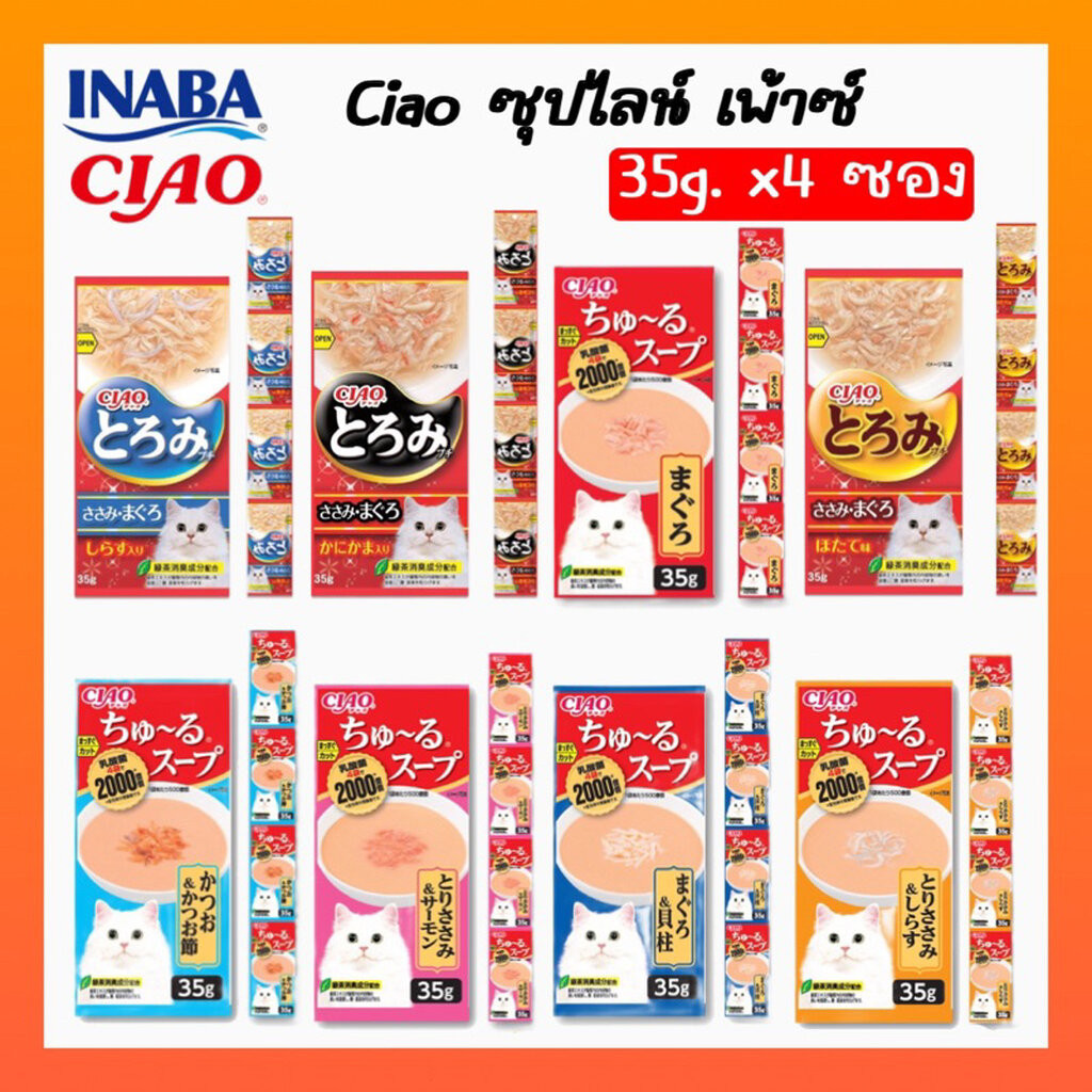 CIAO ซุปไลน์เพ้าซ์ โทโรมิ คาชิ เข้มเข้นสําหรับน้องเหมียว ขนาดซองละ 35g. จํานวน 4 ซอง