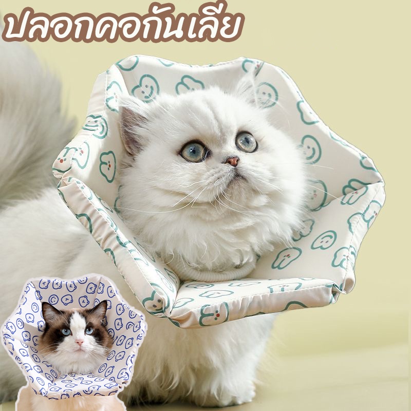 ปลอกคอกันเลีย S/M/L คอลล่าแมว คอลล่าสุนัข ป้องกันการเลียแผลนุ่มนิ่มใส่สบาย