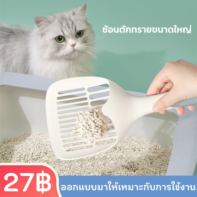ที่ตักทรายแมว พรี่เมี่ยม💩ช้อนตักทรายแมว ทีตักทรายแมวขาวใหญ่ แมวอุจจาระอ่าง วัสดุ PPน้ําหนักเบามาก 29.5*12.8cm