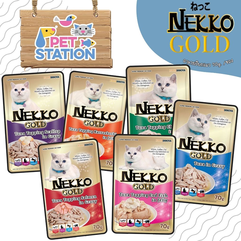 Nekko Gold (1ซอง) อาหารเปียกแมวผลิตจากปลาเนื้อขาว Human Grade 70 กรัม
