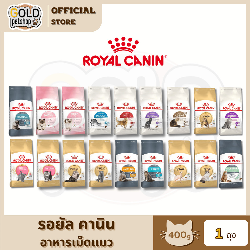Royal canin [400g] โรยัลคานิน อาหารเม็ดสําหรับแมว [ 400 กรัม